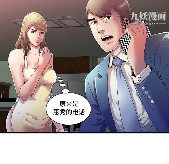 恋上闺蜜的爸爸 第51话 第14页