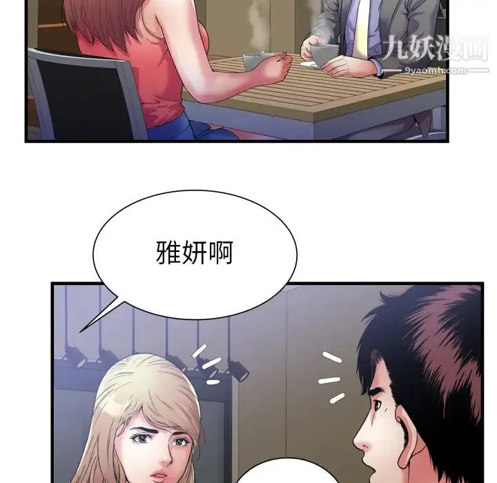 恋上闺蜜的爸爸 第51话 第85页