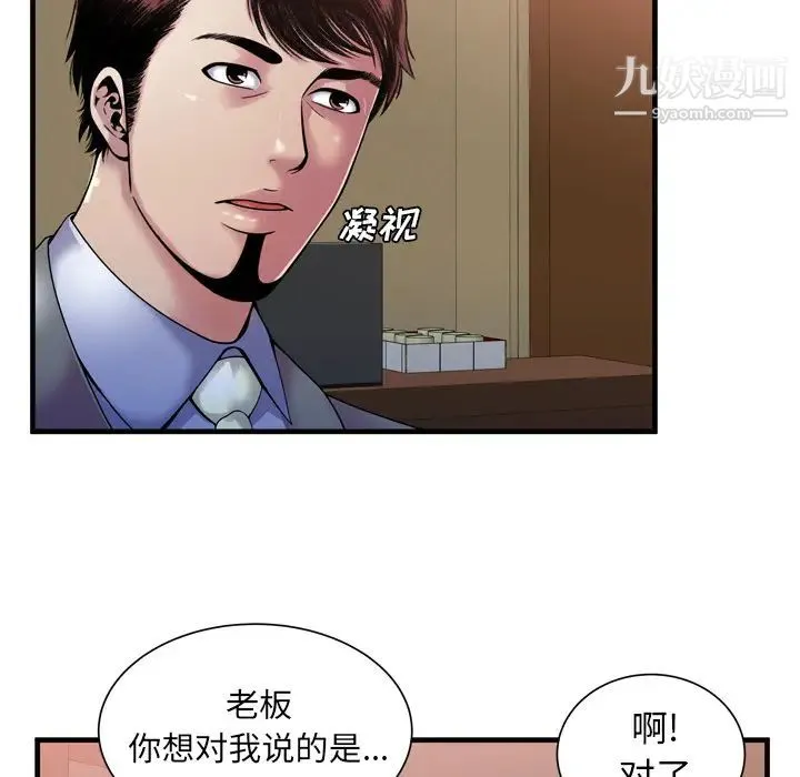恋上闺蜜的爸爸 第51话 第40页