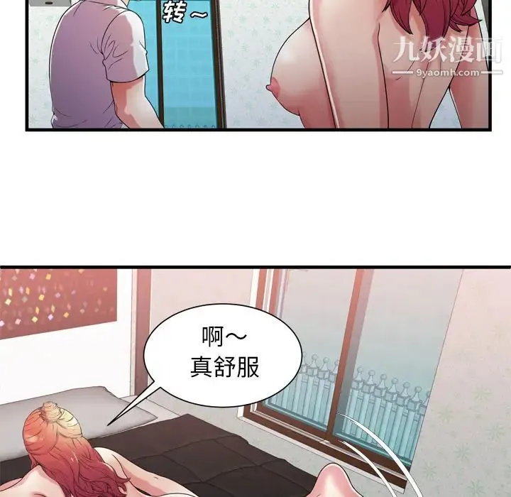 恋上闺蜜的爸爸 第51话 第74页