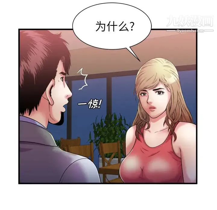 恋上闺蜜的爸爸 第51话 第48页