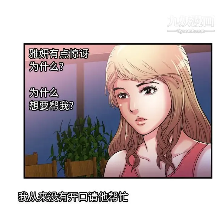 恋上闺蜜的爸爸 第51话 第47页