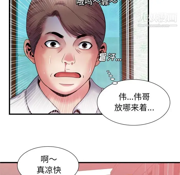 恋上闺蜜的爸爸 第51话 第71页