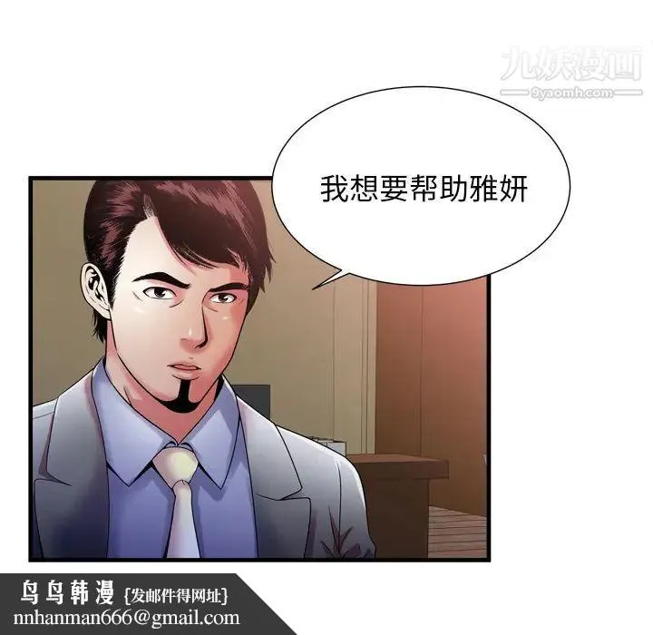 恋上闺蜜的爸爸 第51话 第46页