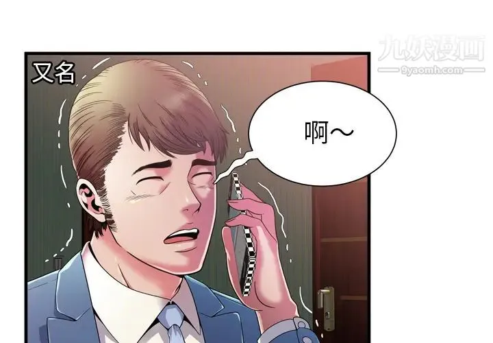 恋上闺蜜的爸爸 第51话 第3页