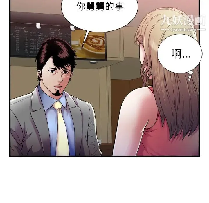 恋上闺蜜的爸爸 第51话 第44页