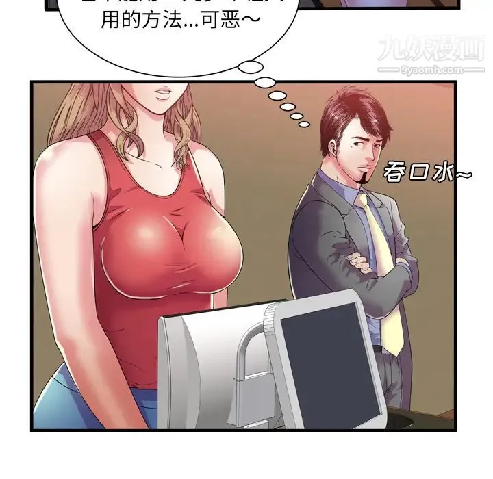 恋上闺蜜的爸爸 第51话 第24页