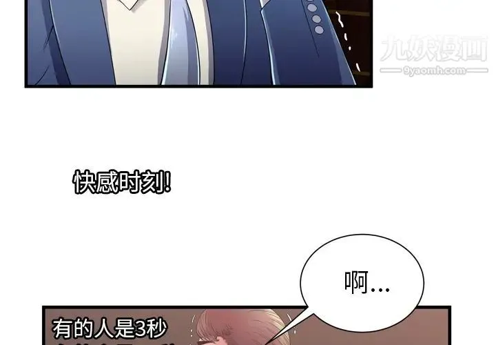 恋上闺蜜的爸爸 第51话 第4页
