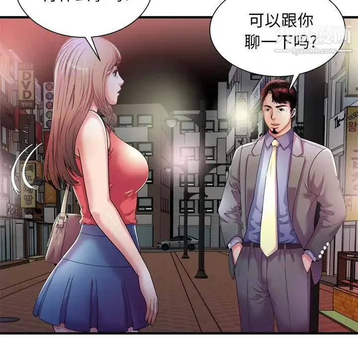 恋上闺蜜的爸爸 第51话 第32页