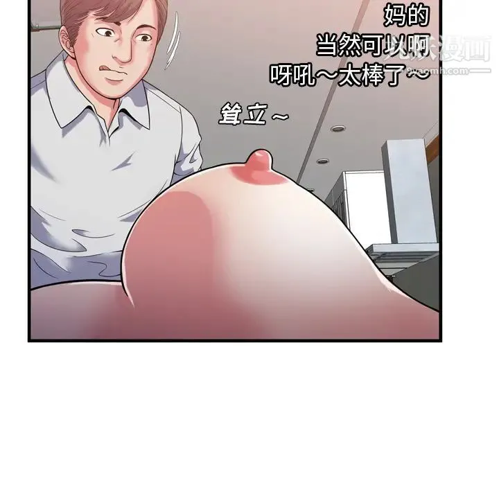 恋上闺蜜的爸爸 第51话 第78页