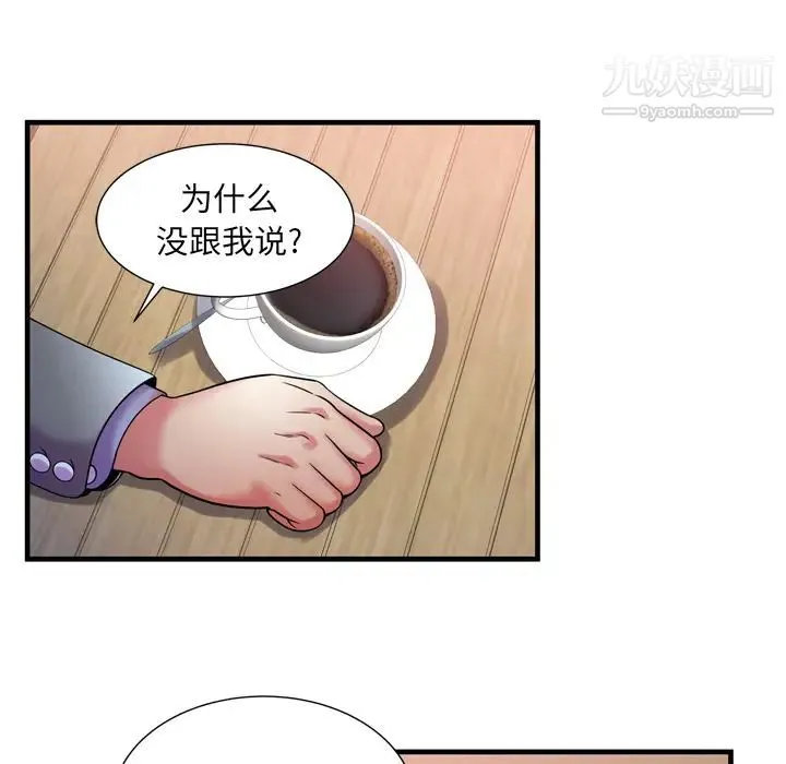 恋上闺蜜的爸爸 第51话 第42页