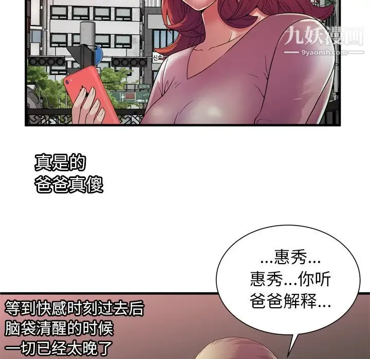 恋上闺蜜的爸爸 第51话 第13页