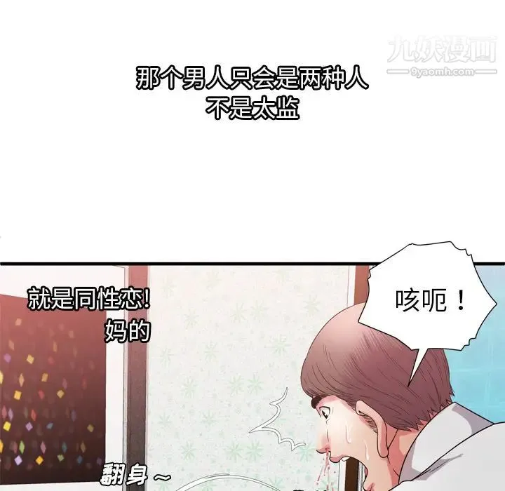 恋上闺蜜的爸爸 第51话 第80页