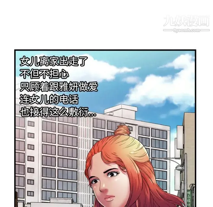 恋上闺蜜的爸爸 第51话 第12页
