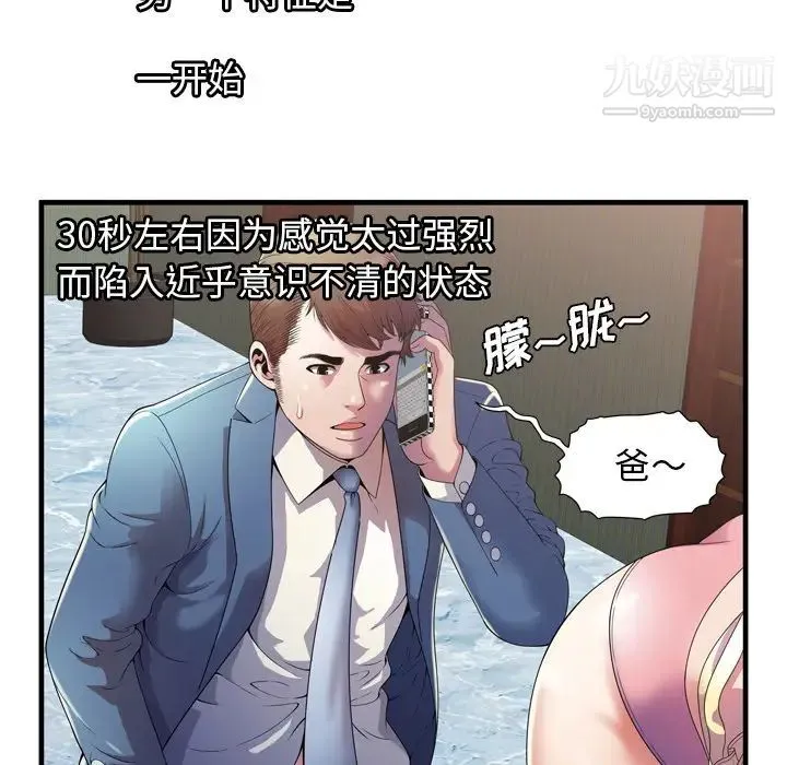 恋上闺蜜的爸爸 第51话 第9页