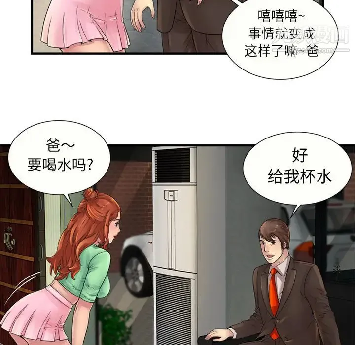 恋上闺蜜的爸爸 第25话 第25页