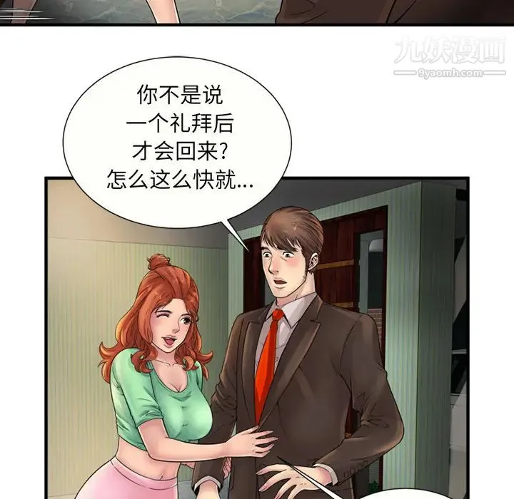 恋上闺蜜的爸爸 第25话 第24页