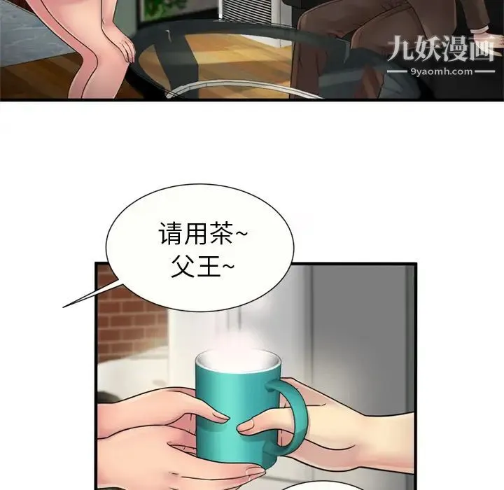 恋上闺蜜的爸爸 第25话 第26页