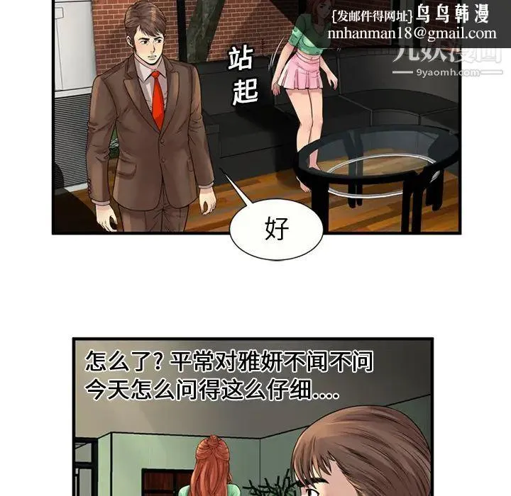 恋上闺蜜的爸爸 第25话 第39页