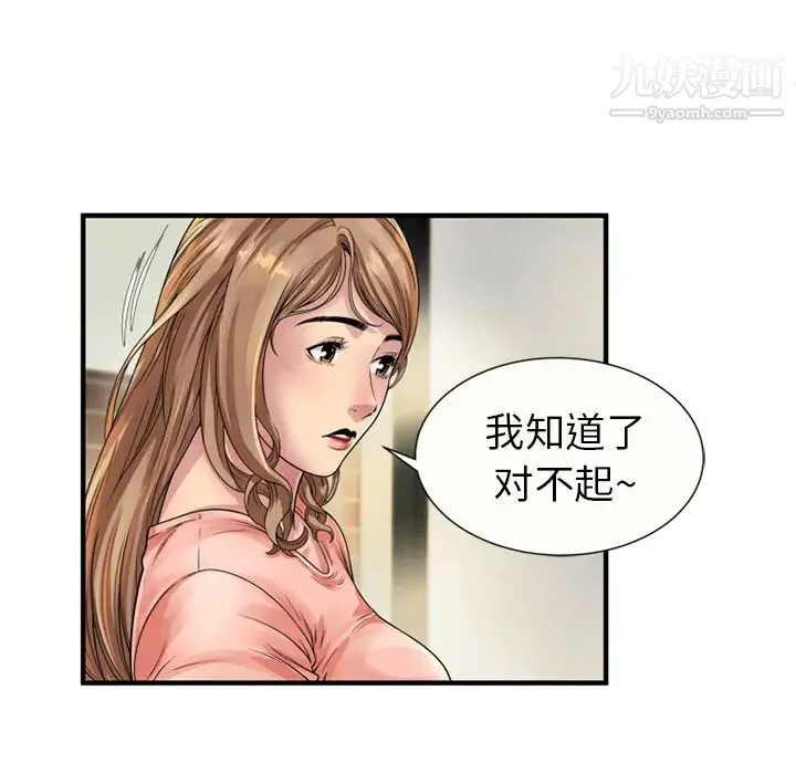恋上闺蜜的爸爸 第25话 第16页