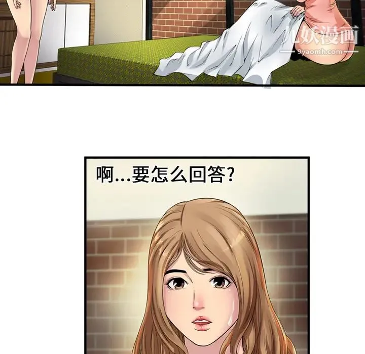 恋上闺蜜的爸爸 第25话 第9页