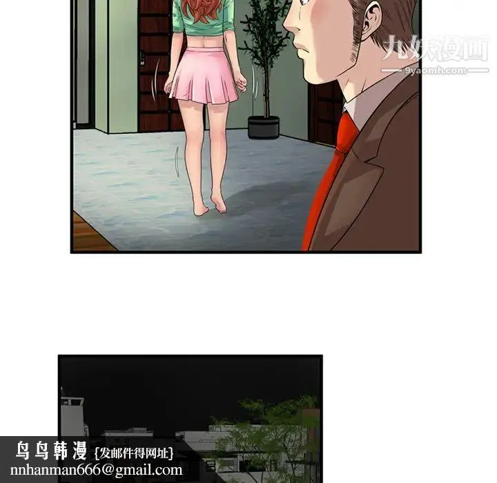 恋上闺蜜的爸爸 第25话 第40页