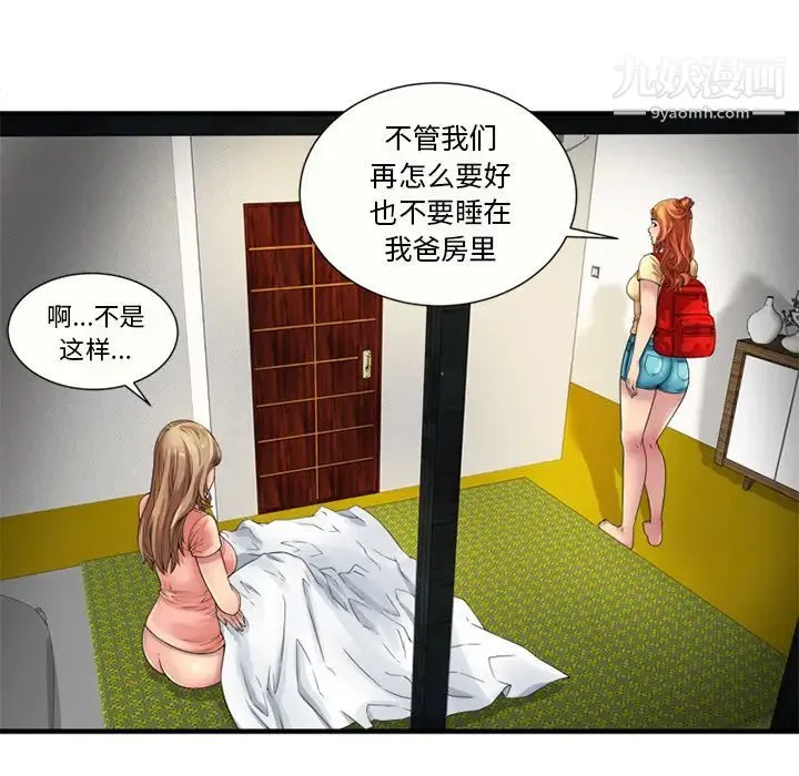 恋上闺蜜的爸爸 第25话 第15页
