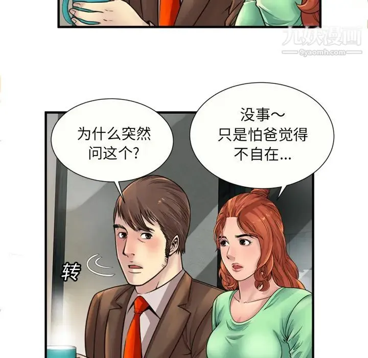 恋上闺蜜的爸爸 第25话 第34页