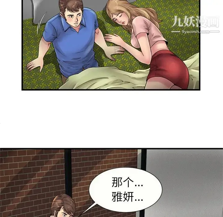 恋上闺蜜的爸爸 第25话 第66页