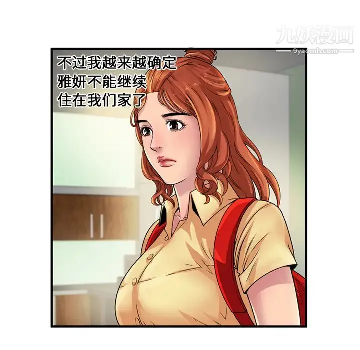 恋上闺蜜的爸爸 第25话 第20页