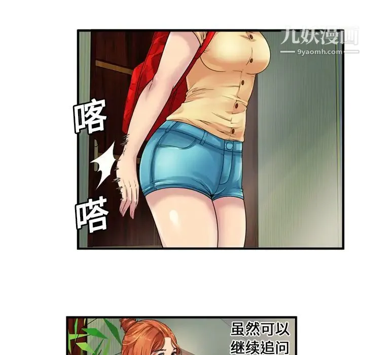 恋上闺蜜的爸爸 第25话 第17页