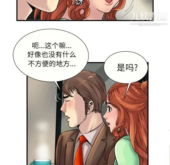 恋上闺蜜的爸爸 第25话 第33页