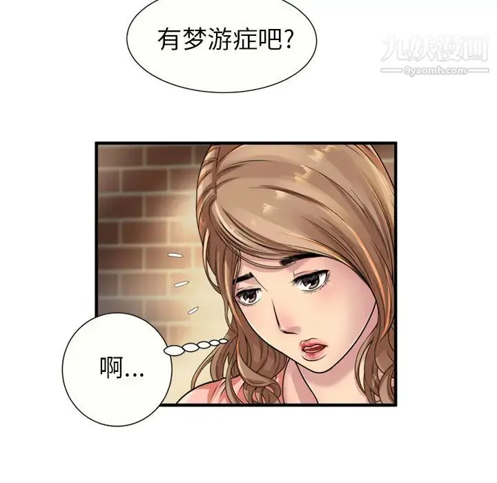 恋上闺蜜的爸爸 第25话 第14页