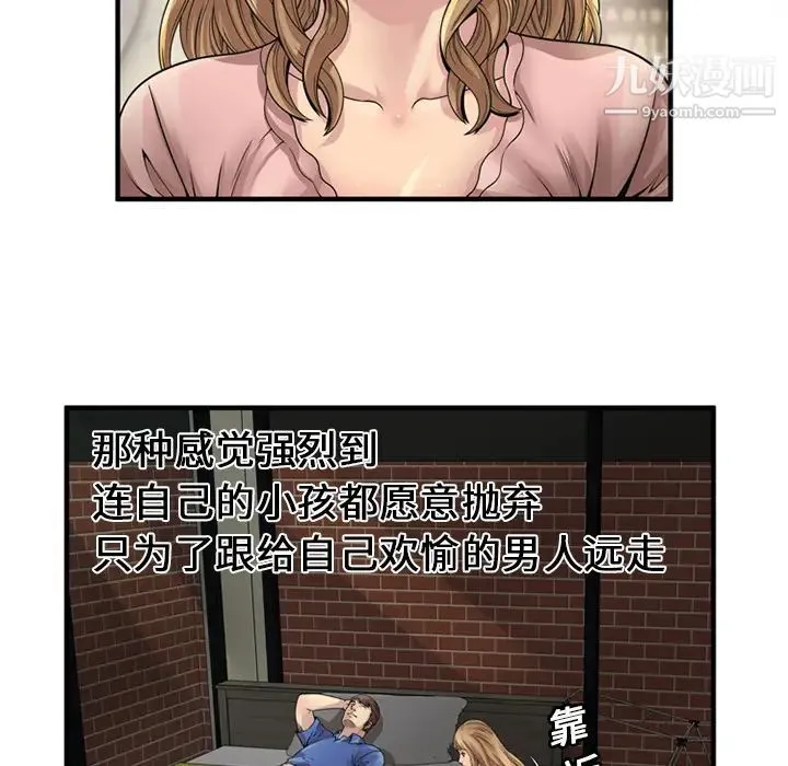 恋上闺蜜的爸爸 第25话 第59页