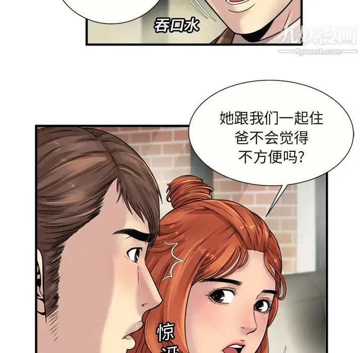 恋上闺蜜的爸爸 第25话 第32页