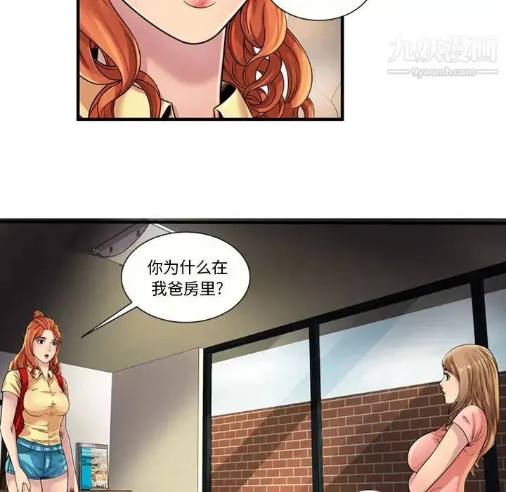 恋上闺蜜的爸爸 第25话 第8页