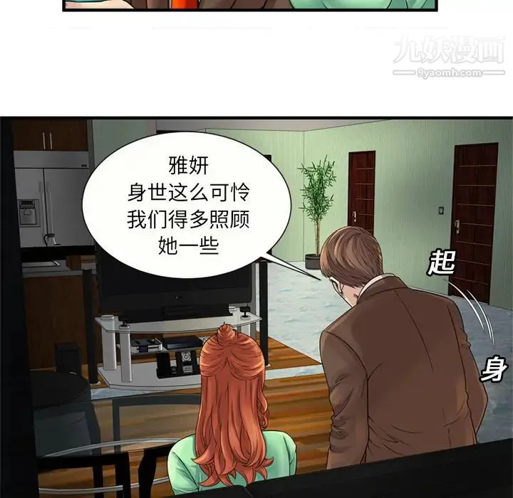 恋上闺蜜的爸爸 第25话 第35页