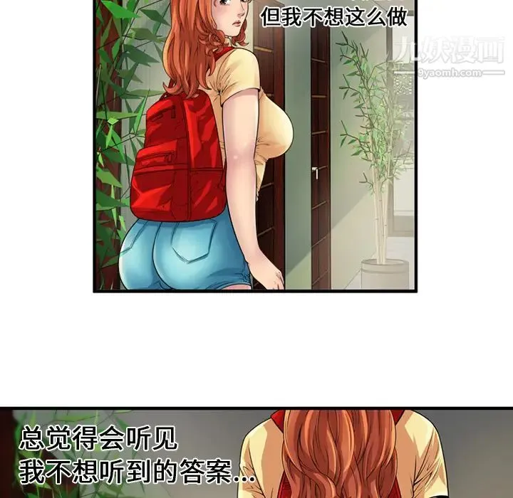 恋上闺蜜的爸爸 第25话 第18页