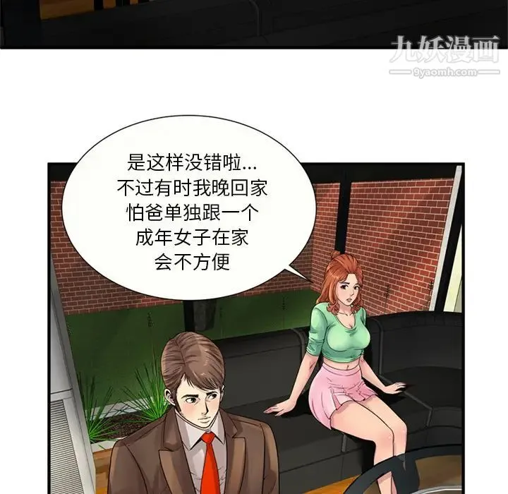 恋上闺蜜的爸爸 第25话 第36页