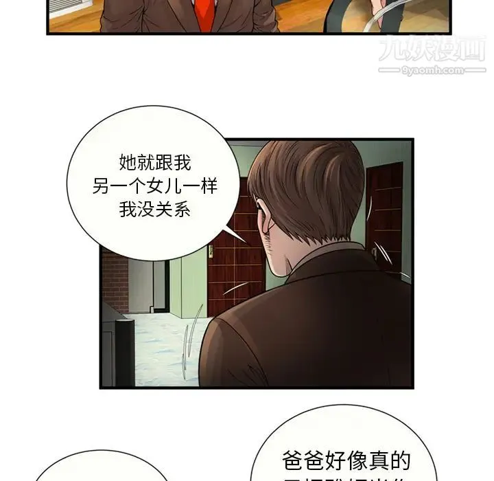 恋上闺蜜的爸爸 第25话 第37页