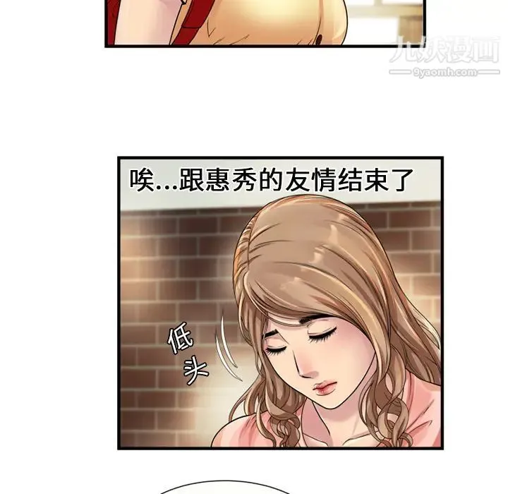 恋上闺蜜的爸爸 第25话 第13页
