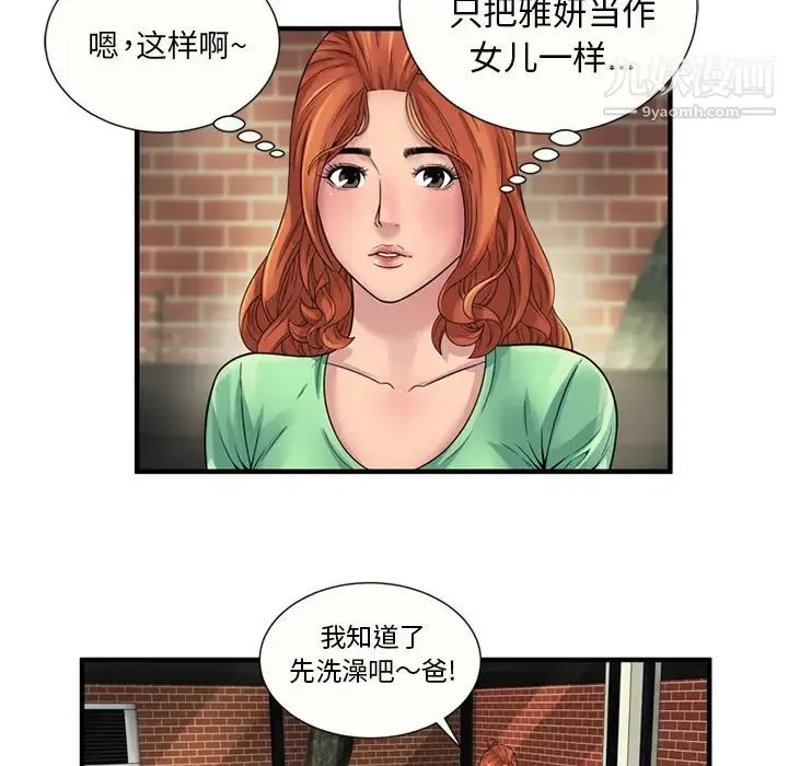 恋上闺蜜的爸爸 第25话 第38页