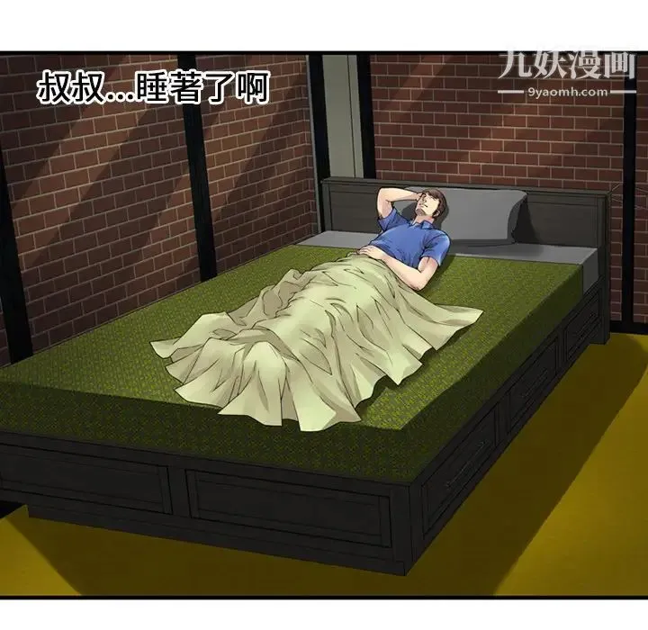 恋上闺蜜的爸爸 第25话 第56页