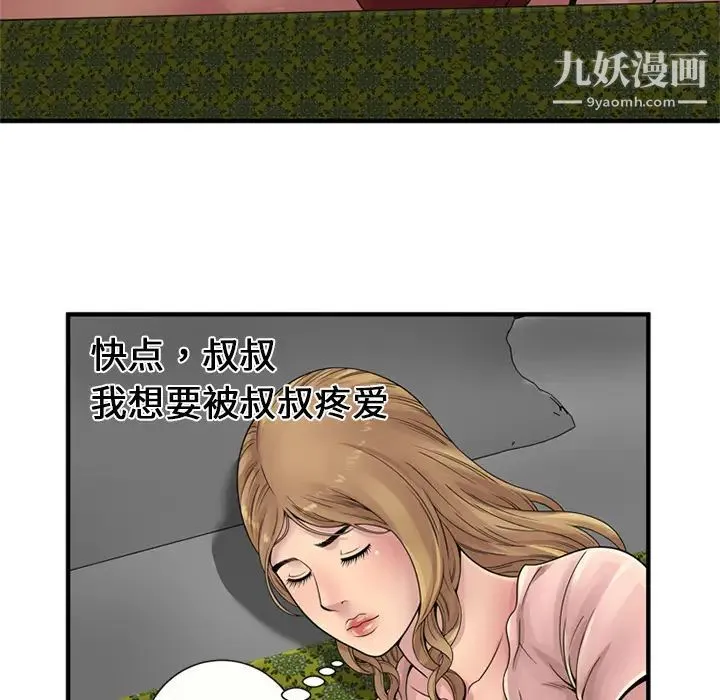 恋上闺蜜的爸爸 第25话 第72页