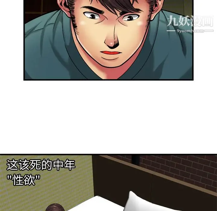 恋上闺蜜的爸爸 第36话 第70页