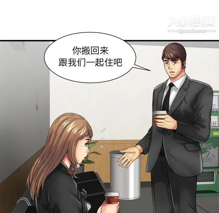恋上闺蜜的爸爸 第36话 第26页
