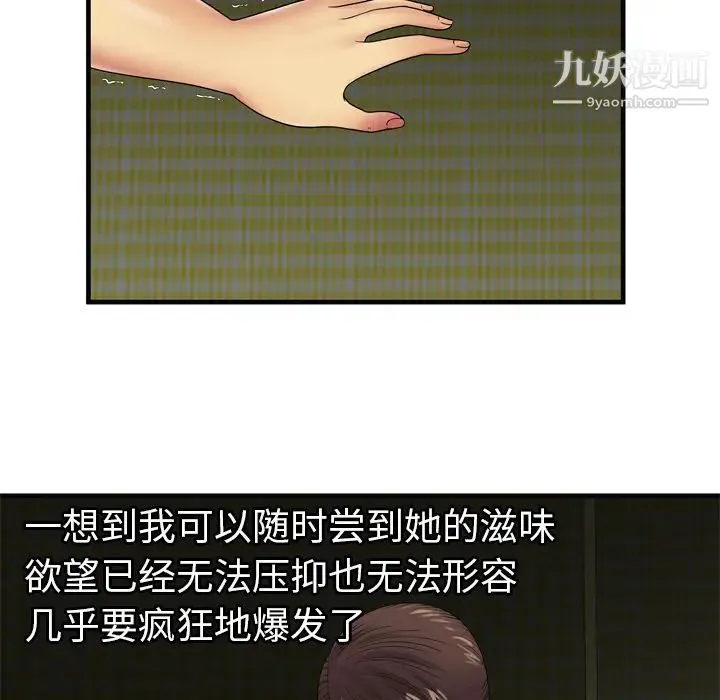 恋上闺蜜的爸爸 第36话 第50页