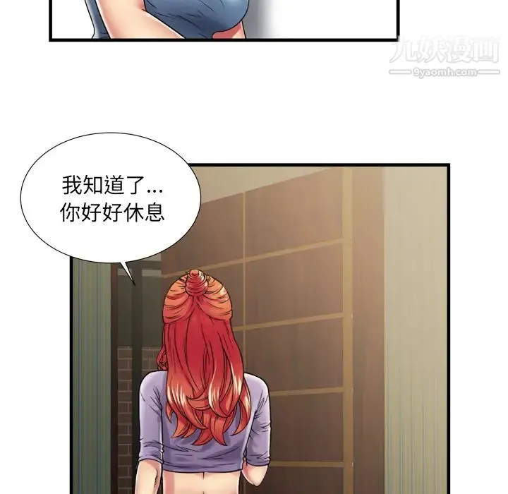 恋上闺蜜的爸爸 第36话 第75页