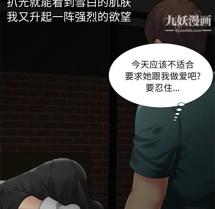 恋上闺蜜的爸爸 第36话 第48页
