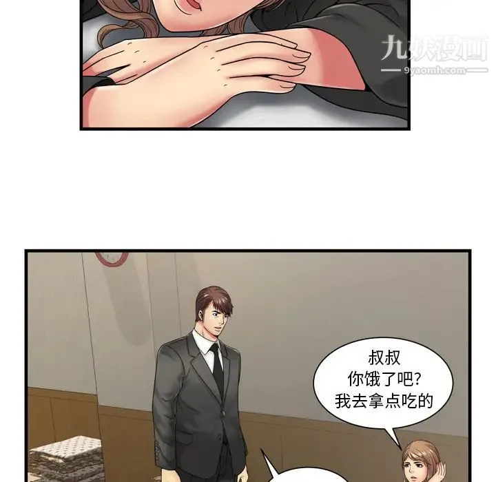 恋上闺蜜的爸爸 第36话 第19页